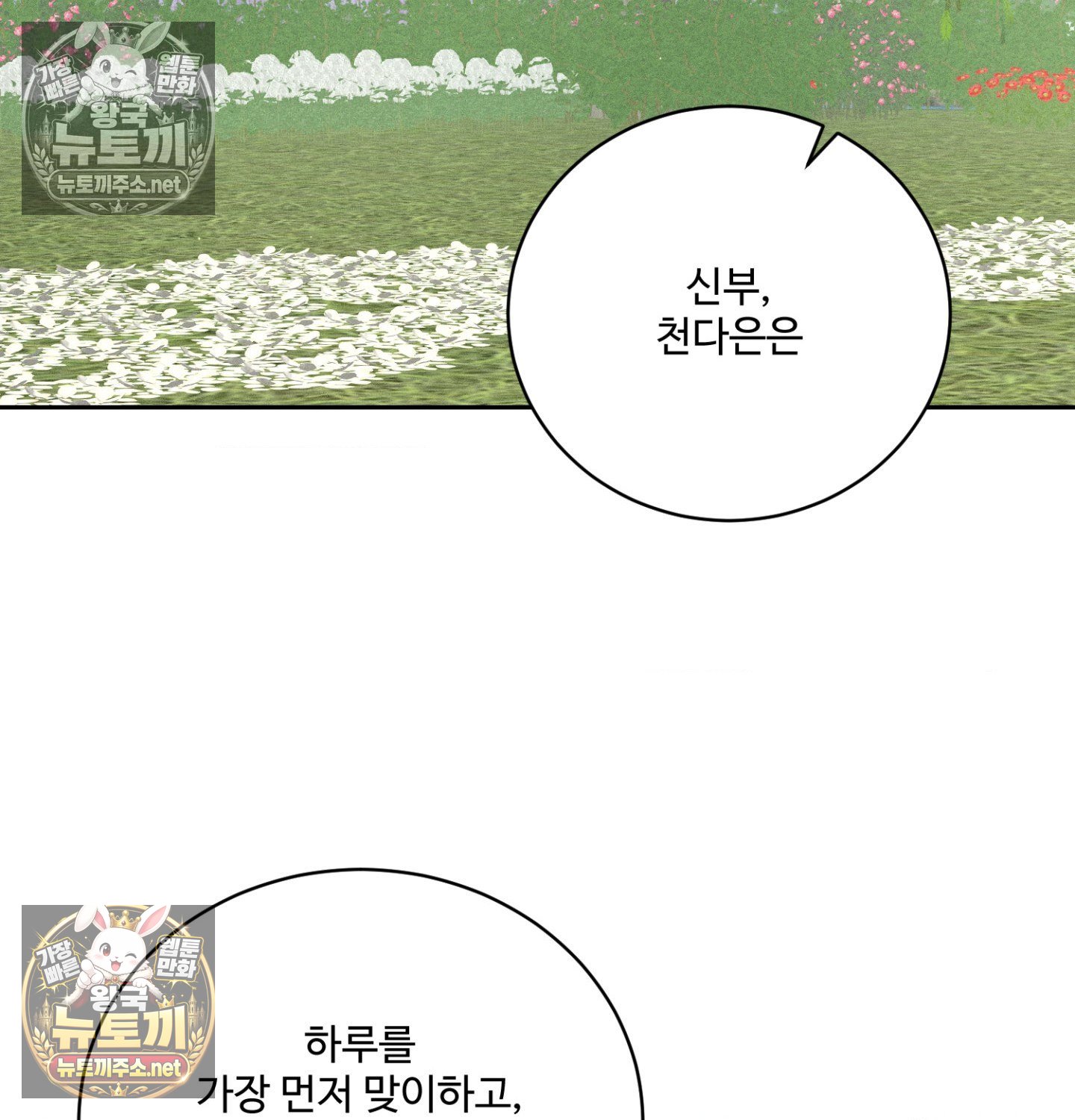Payment for the Ride Raw Chapter 47 - Page 77