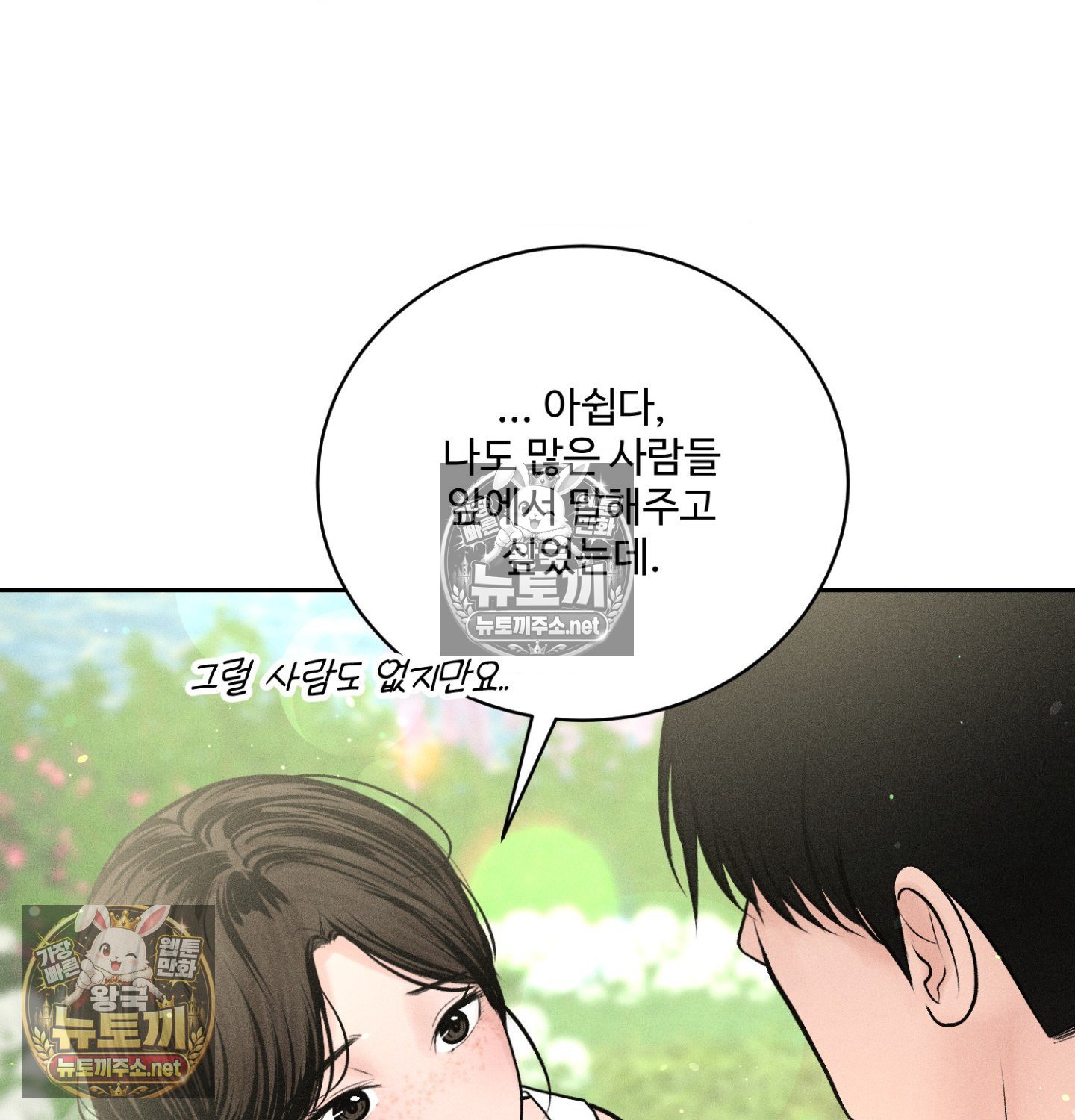 Payment for the Ride Raw Chapter 47 - Page 85