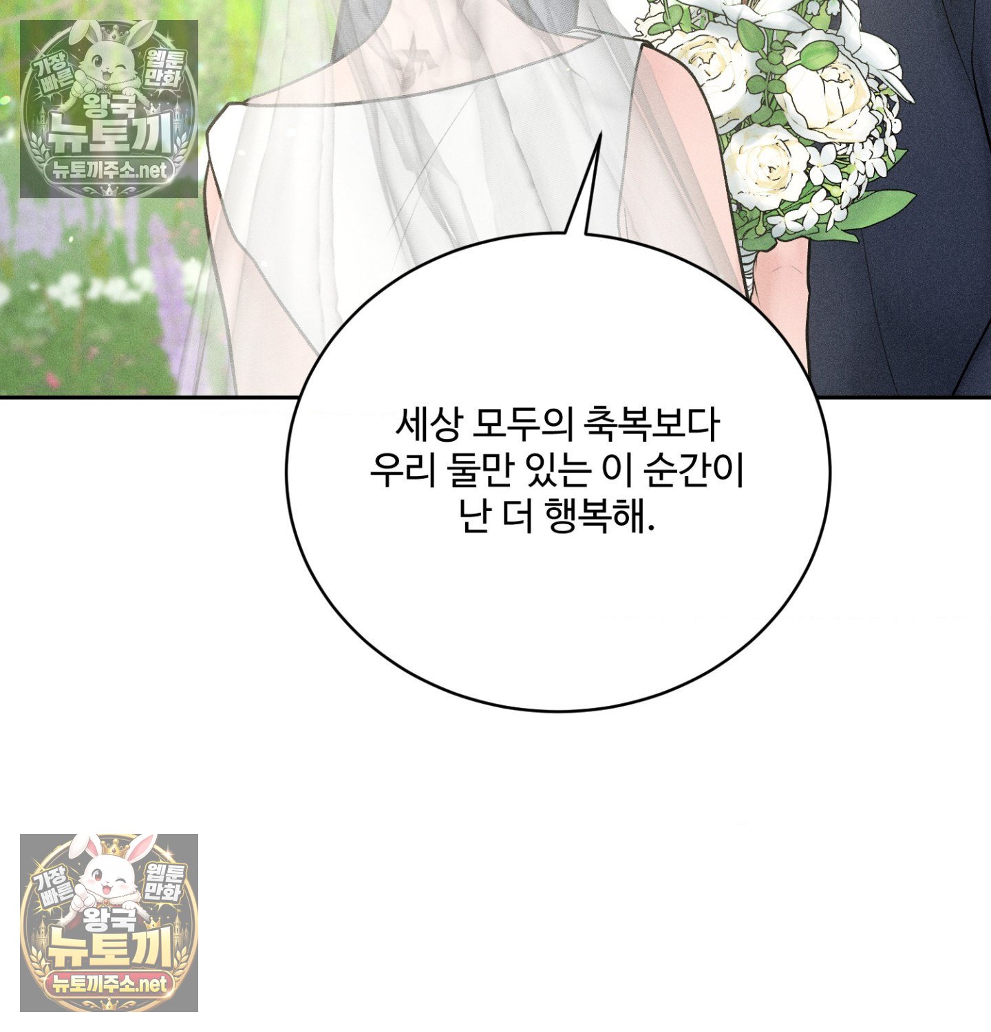 Payment for the Ride Raw Chapter 47 - Page 88