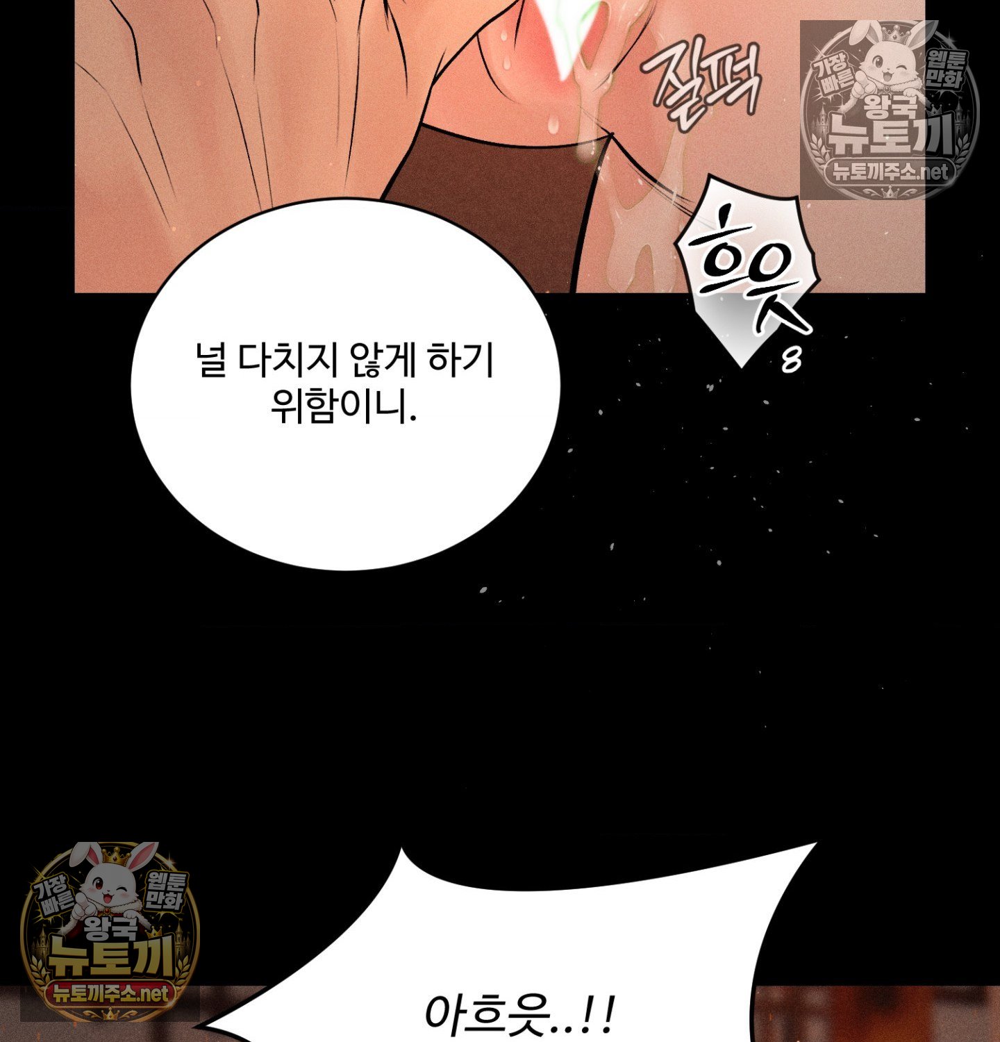 Payment for the Ride Raw Chapter 48 - Page 103