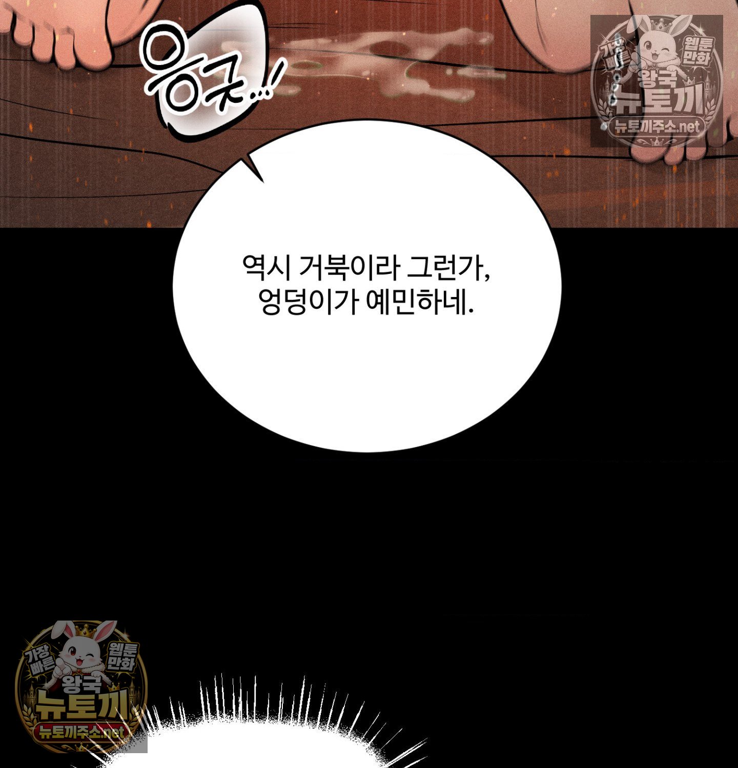 Payment for the Ride Raw Chapter 48 - Page 105