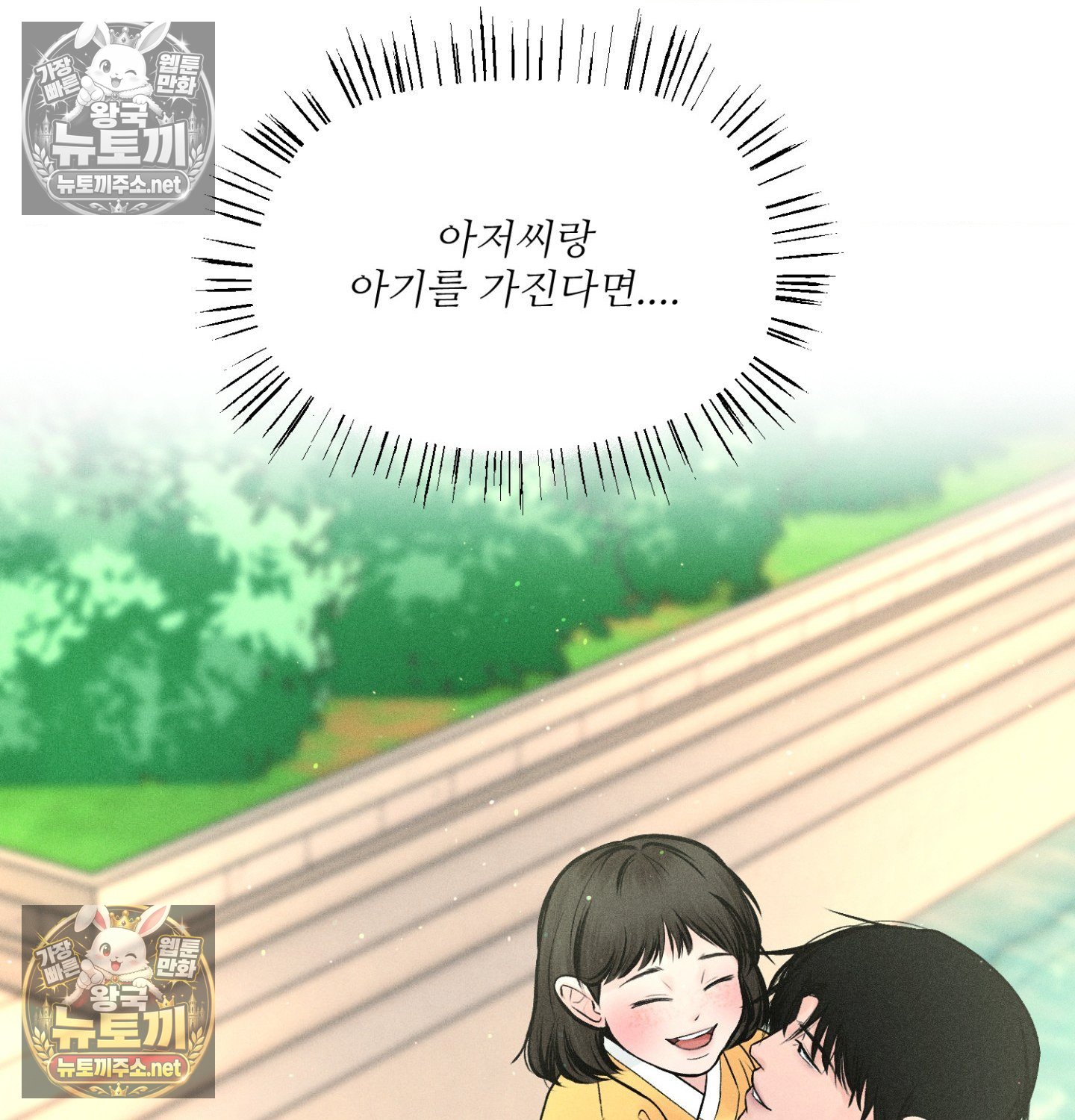 Payment for the Ride Raw Chapter 48 - Page 11