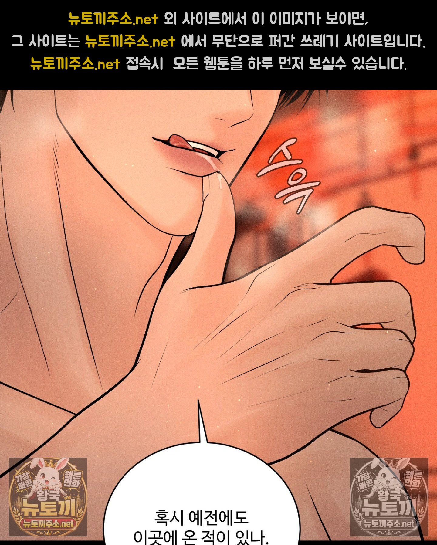 Payment for the Ride Raw Chapter 48 - Page 117