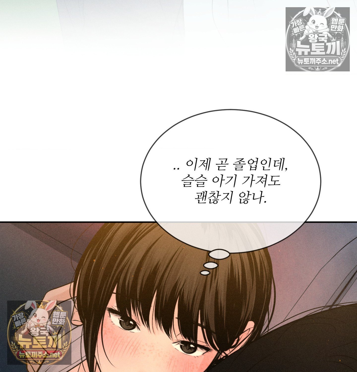 Payment for the Ride Raw Chapter 48 - Page 15