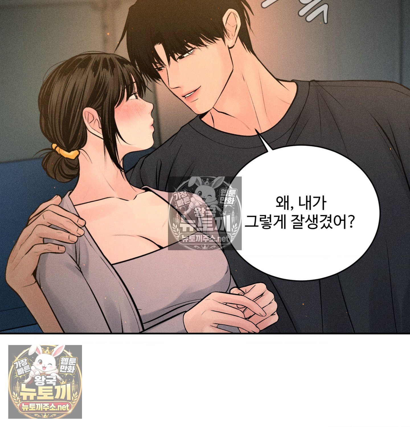 Payment for the Ride Raw Chapter 48 - Page 18