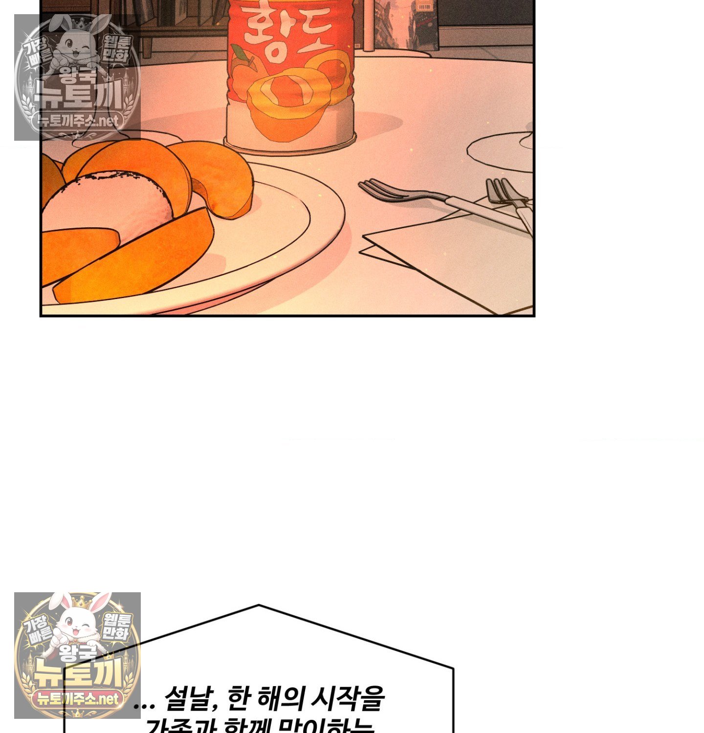 Payment for the Ride Raw Chapter 48 - Page 2