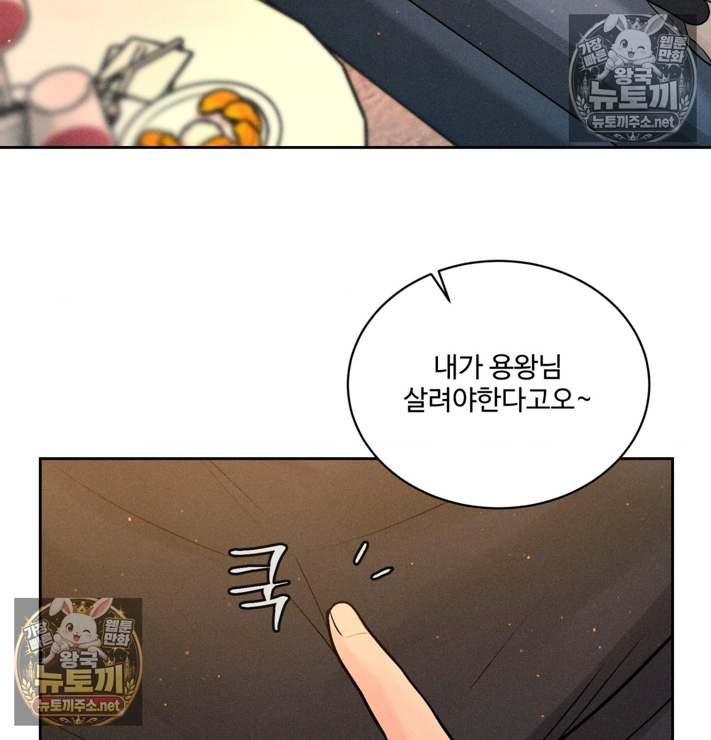 Payment for the Ride Raw Chapter 48 - Page 33