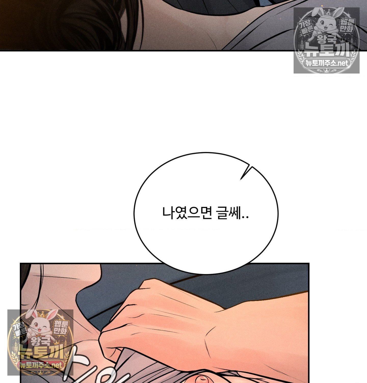 Payment for the Ride Raw Chapter 48 - Page 36