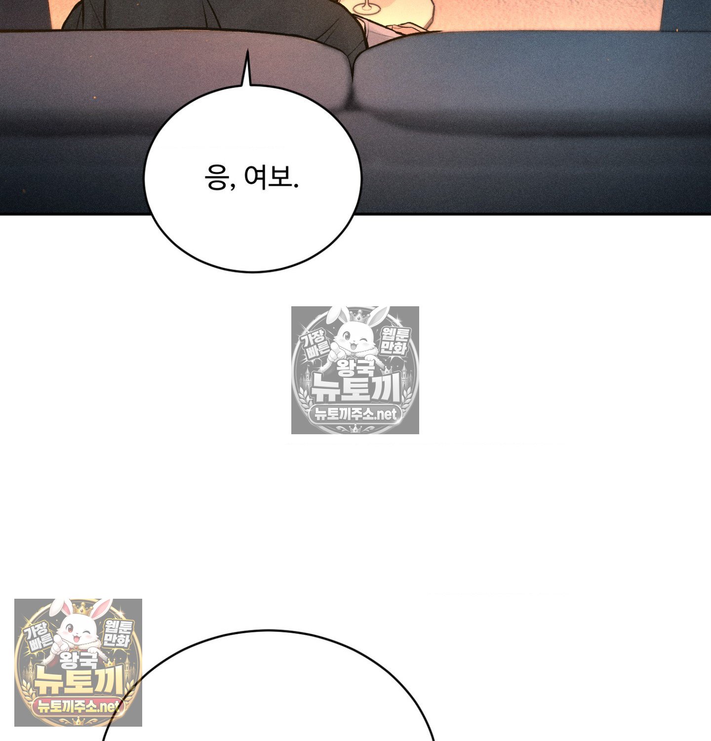 Payment for the Ride Raw Chapter 48 - Page 4