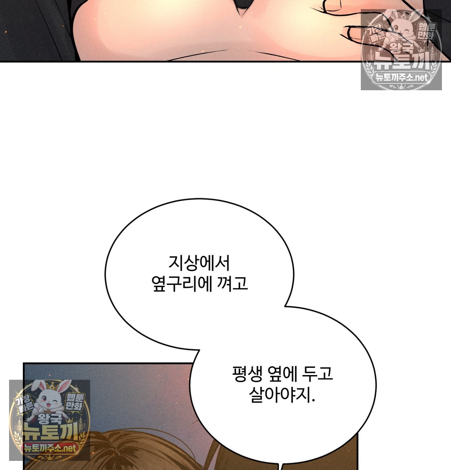 Payment for the Ride Raw Chapter 48 - Page 41