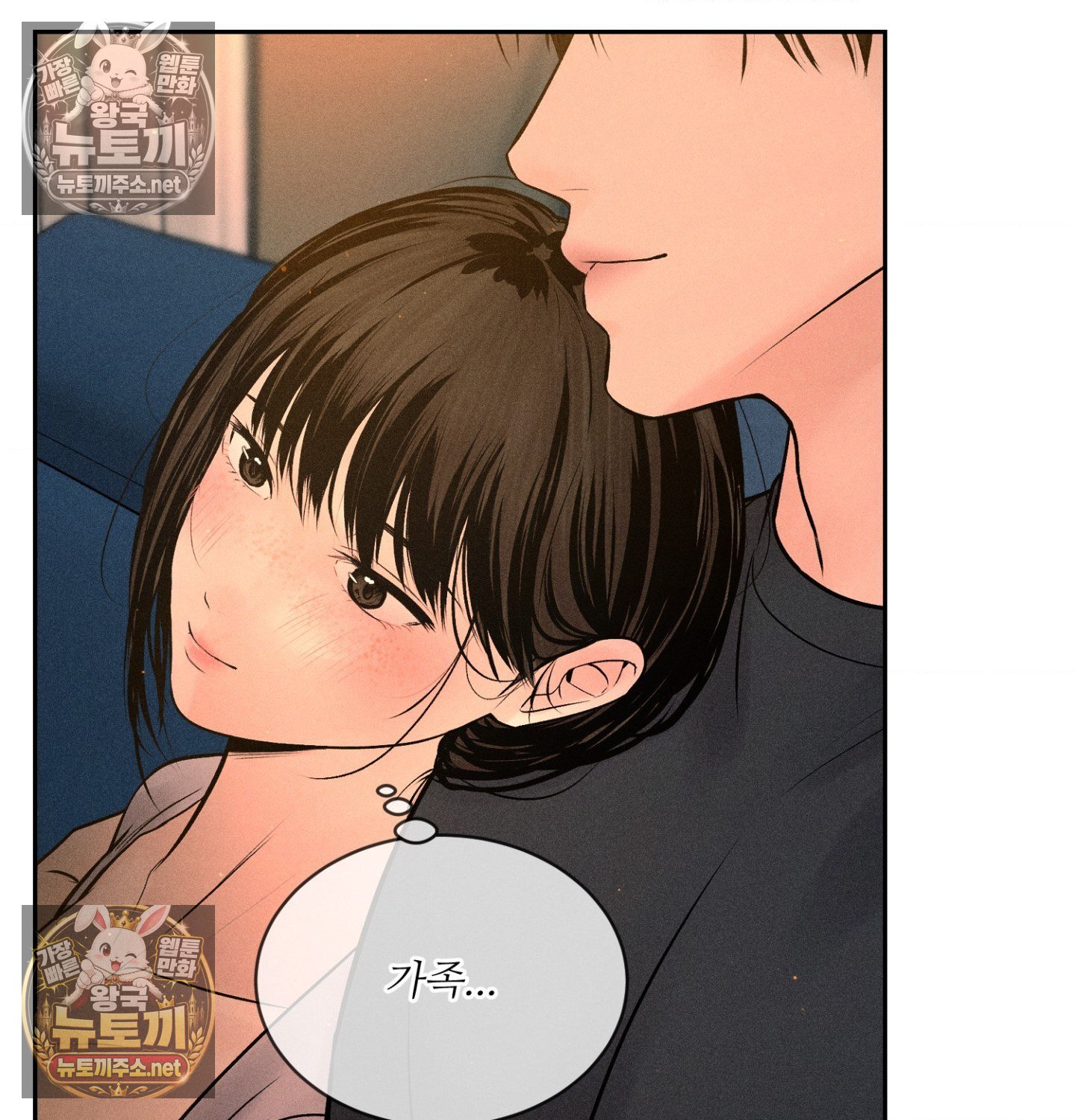 Payment for the Ride Raw Chapter 48 - Page 8