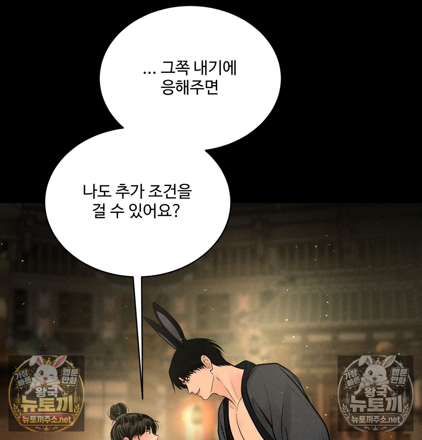 Payment for the Ride Raw Chapter 48 - Page 82