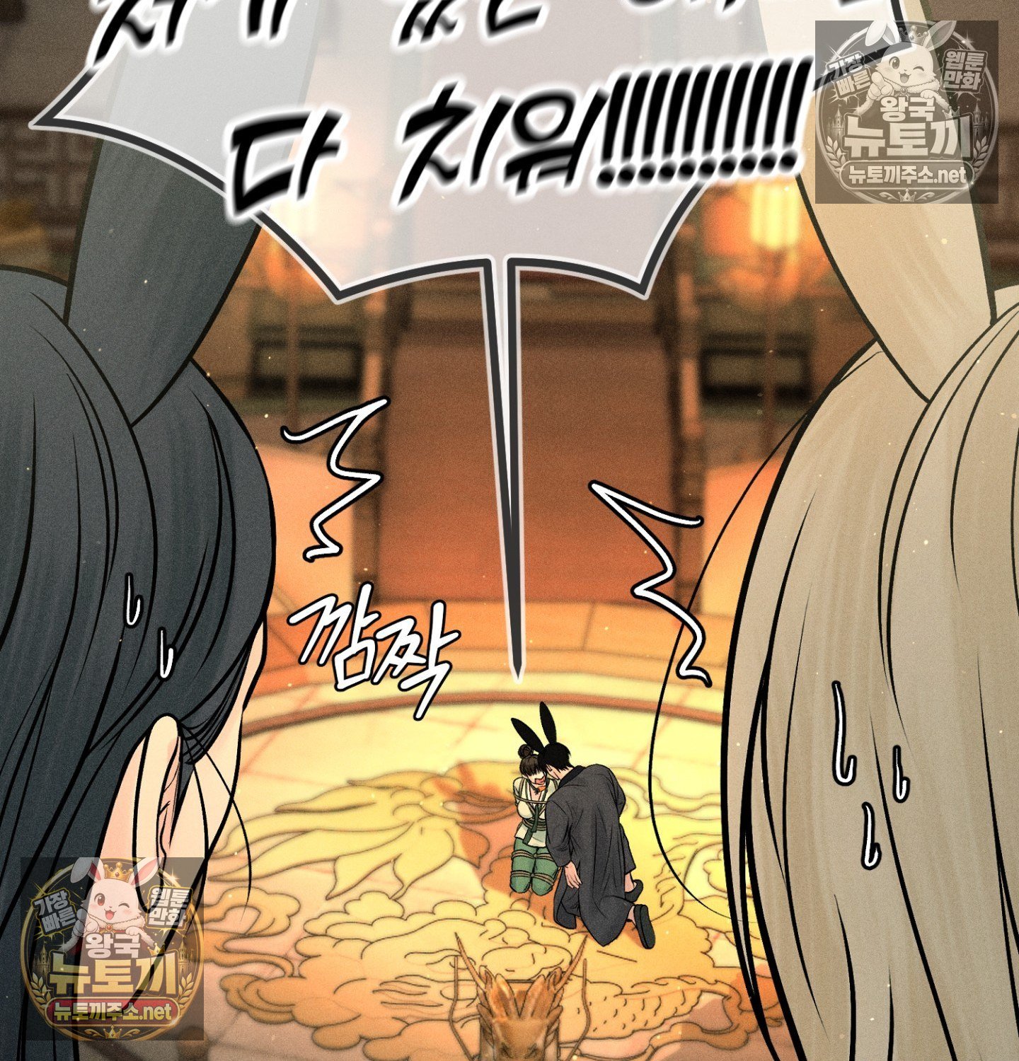 Payment for the Ride Raw Chapter 48 - Page 86