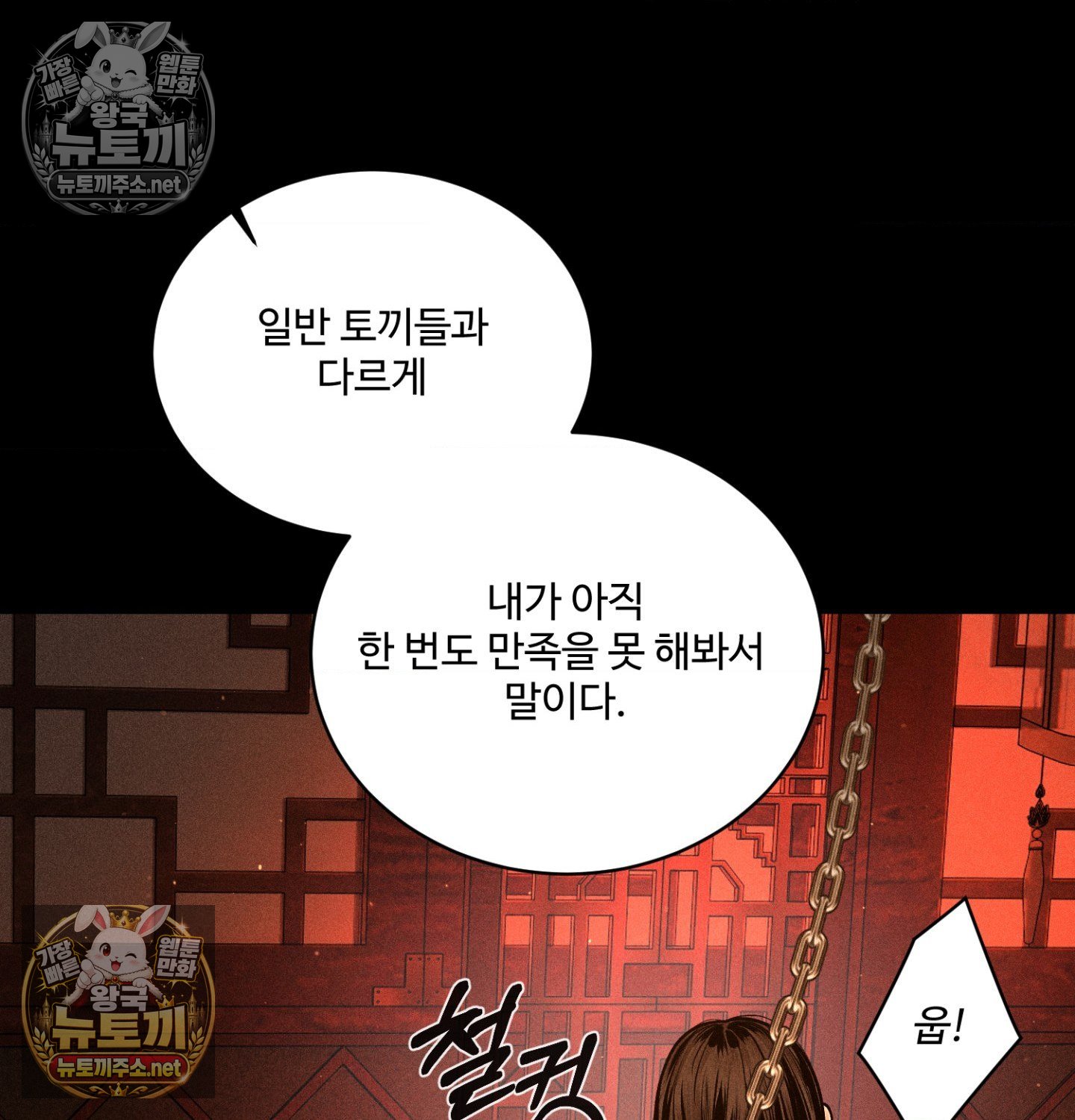 Payment for the Ride Raw Chapter 48 - Page 94