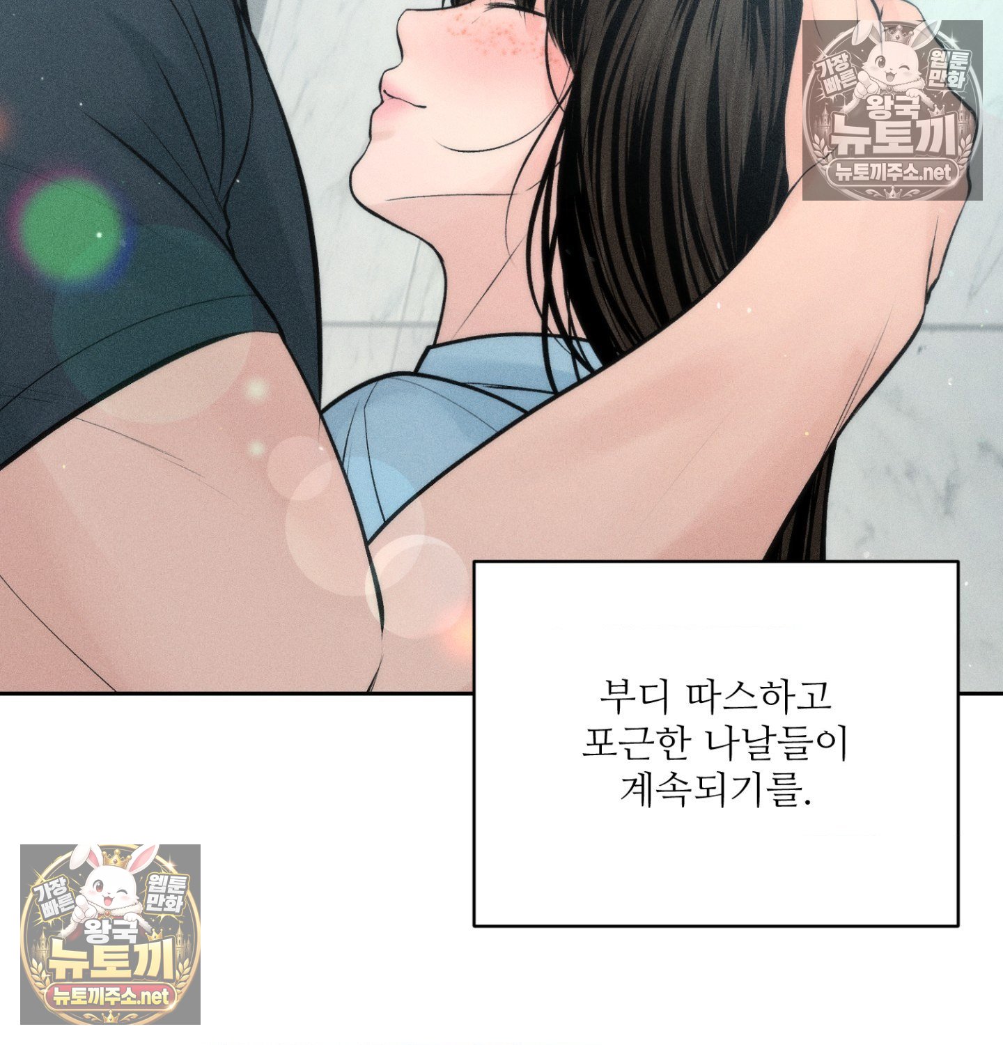 Payment for the Ride Raw Chapter 49 - Page 141