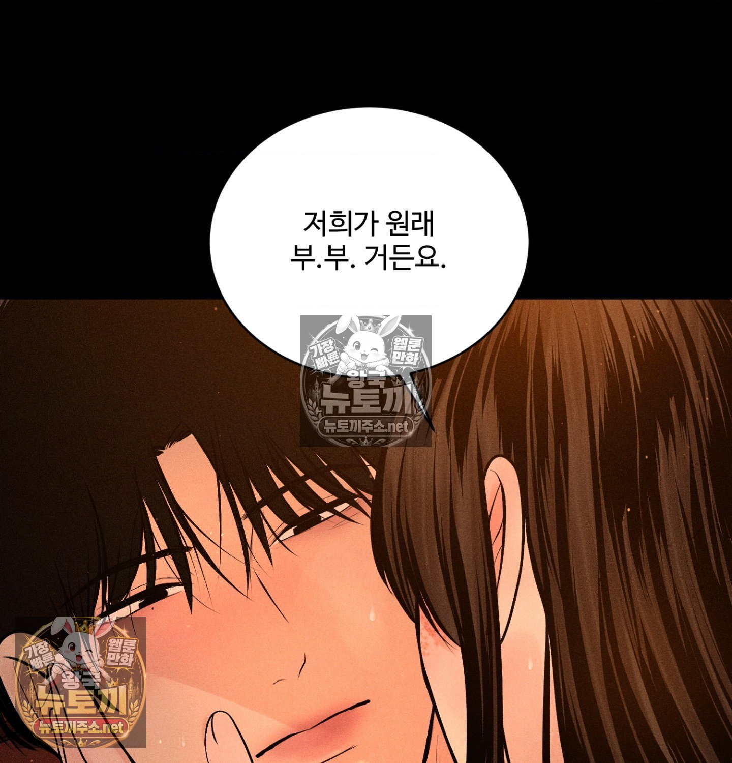 Payment for the Ride Raw Chapter 49 - Page 73