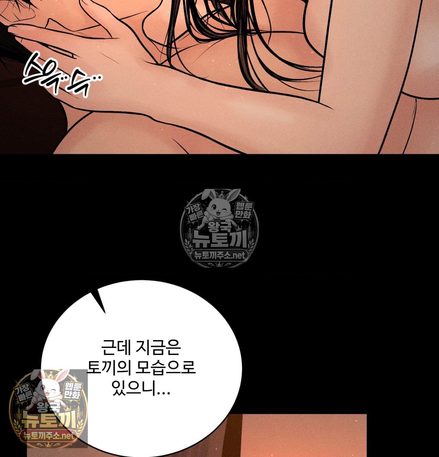 Payment for the Ride Raw Chapter 49 - Page 76