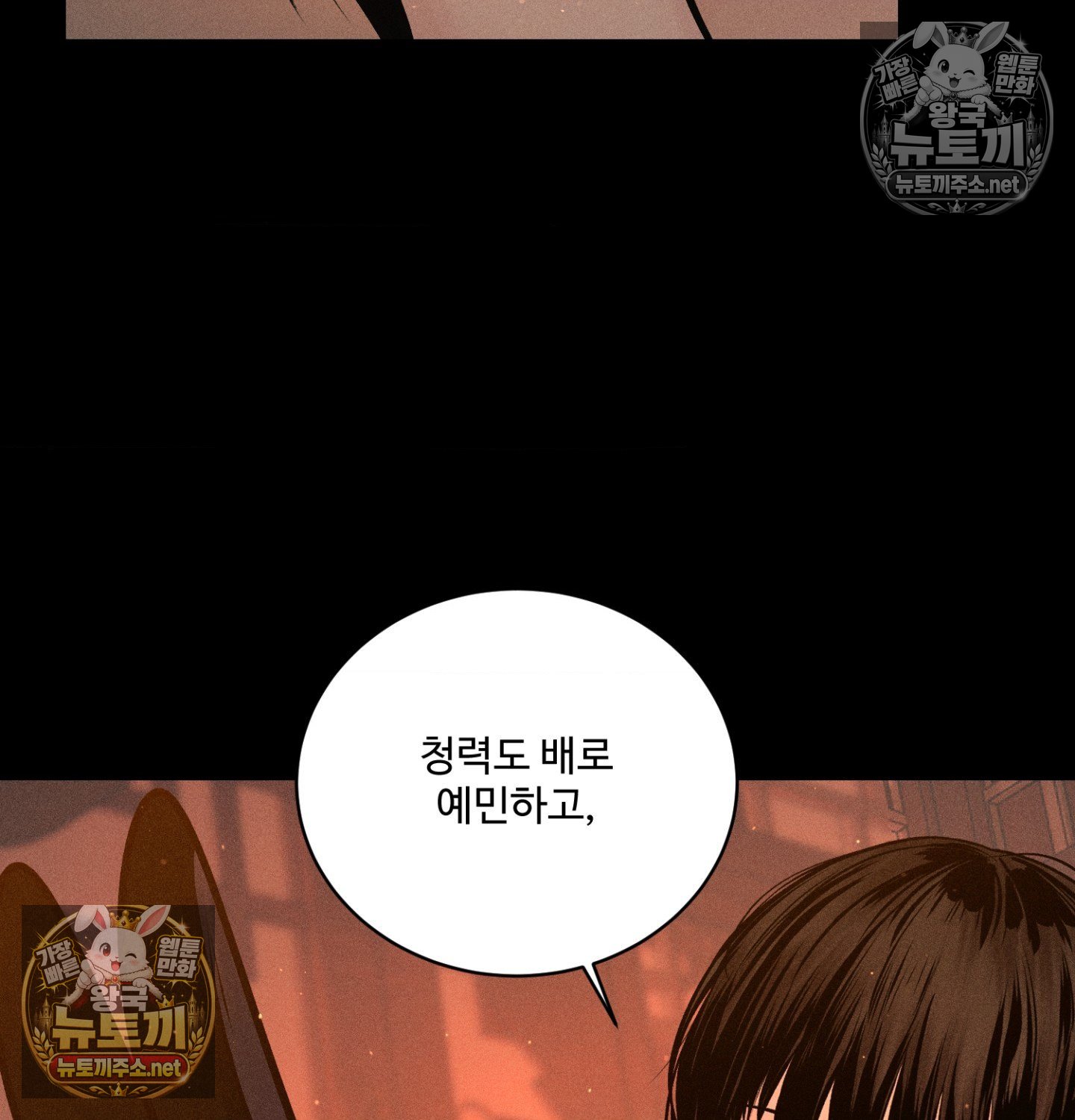Payment for the Ride Raw Chapter 49 - Page 78