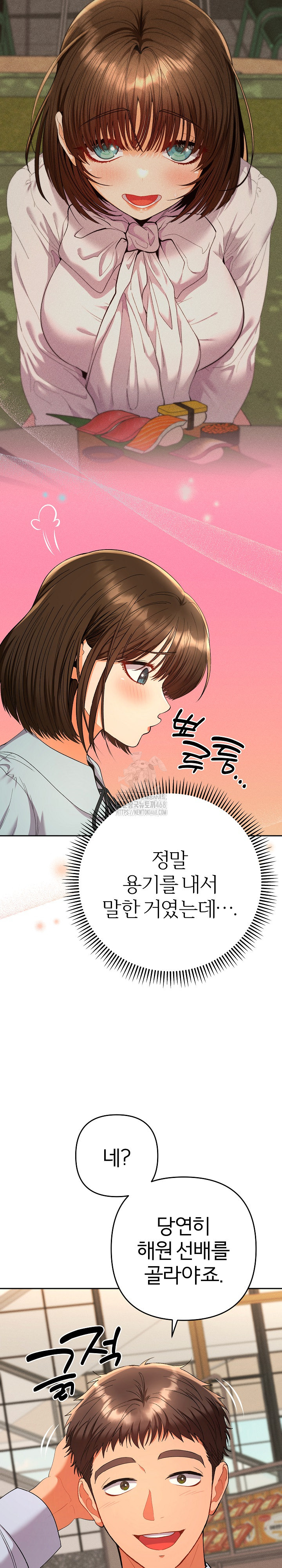Everyone’s Man Raw Chapter 18 - Page 3