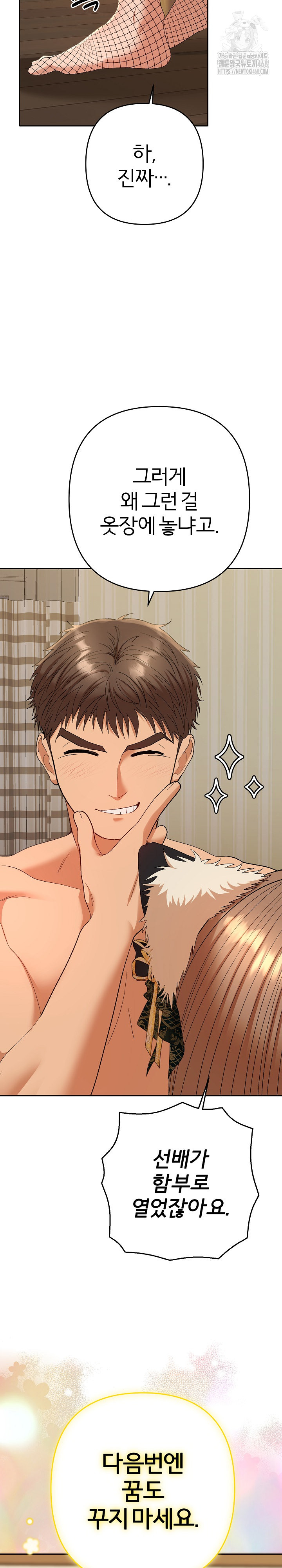 Everyone’s Man Raw Chapter 26 - Page 29