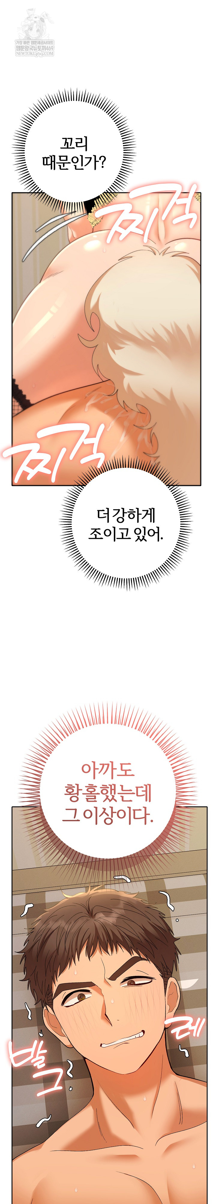 Everyone’s Man Raw Chapter 27 - Page 25