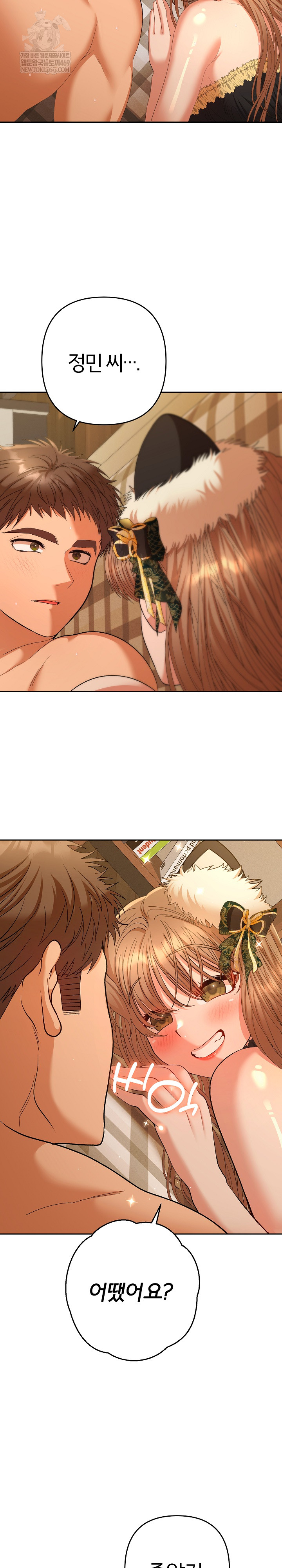 Everyone’s Man Raw Chapter 28 - Page 7