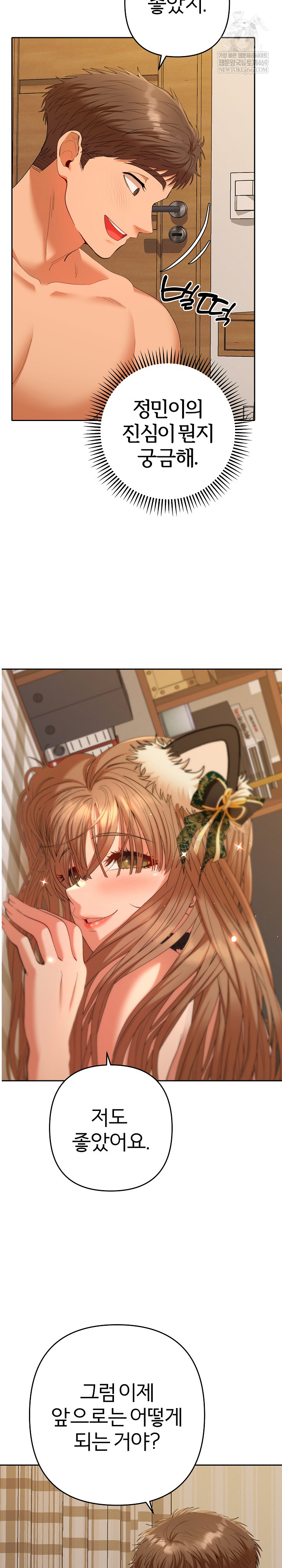 Everyone’s Man Raw Chapter 28 - Page 8