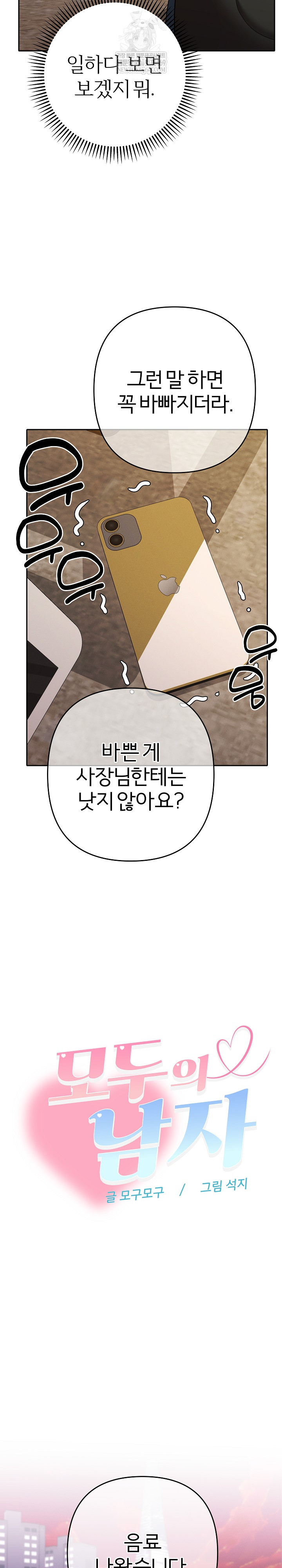 Everyone’s Man Raw Chapter 29 - Page 23