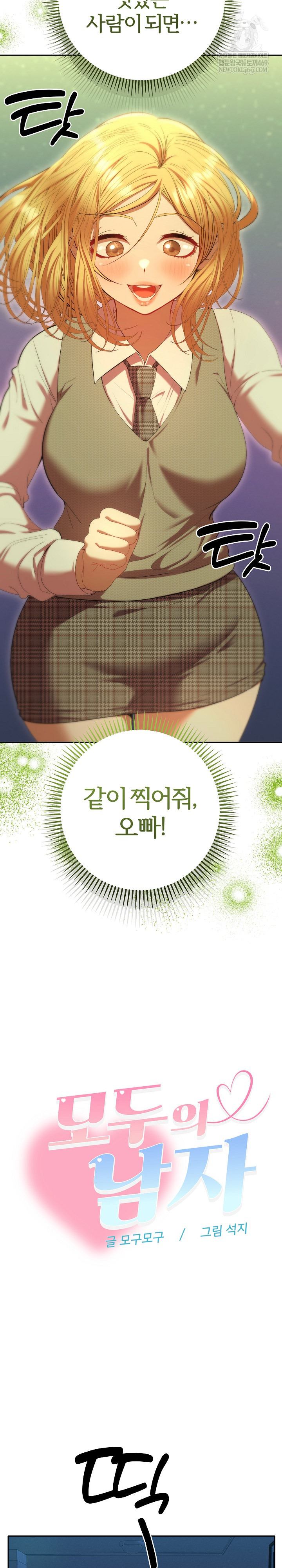 Everyone’s Man Raw Chapter 30 - Page 27