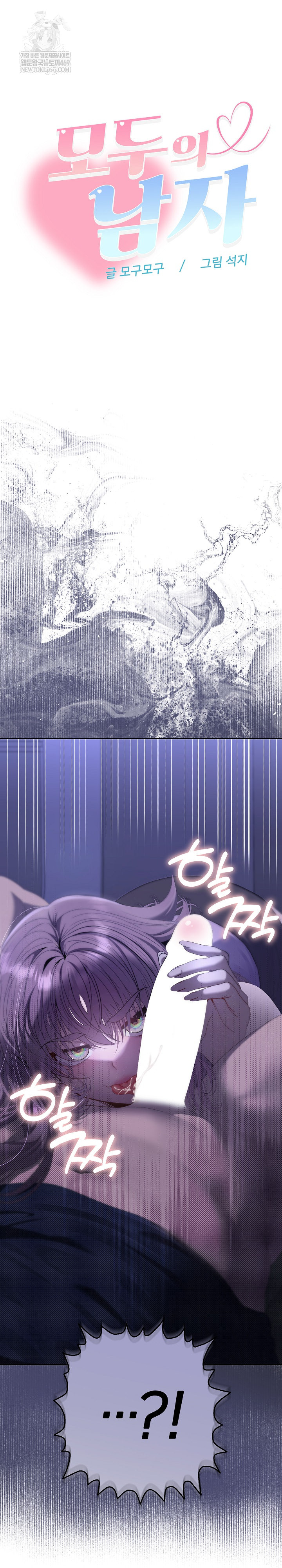 Everyone’s Man Raw Chapter 31 - Page 2