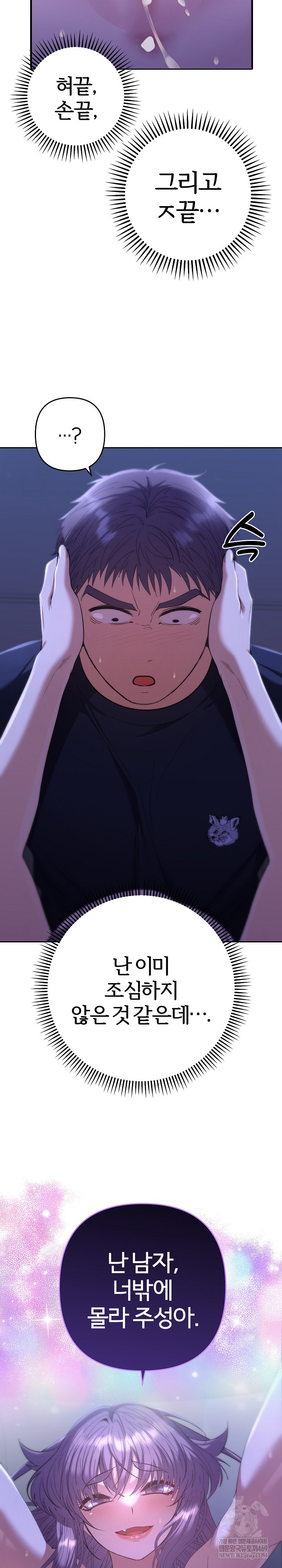 Everyone’s Man Raw Chapter 31 - Page 29