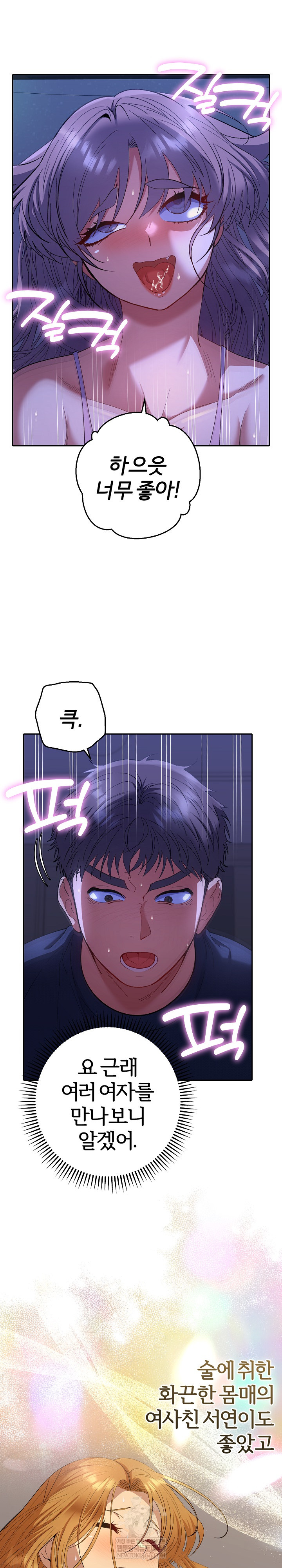 Everyone’s Man Raw Chapter 32 - Page 2