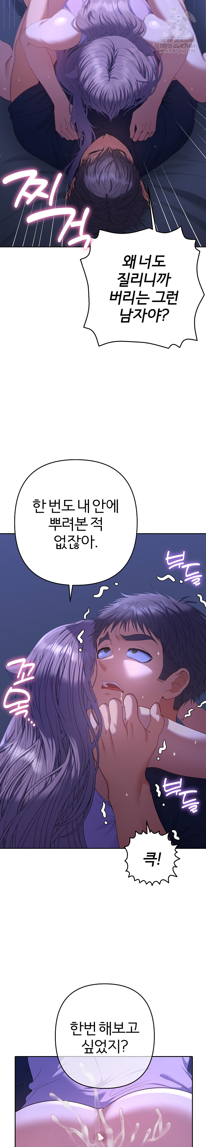 Everyone’s Man Raw Chapter 32 - Page 29