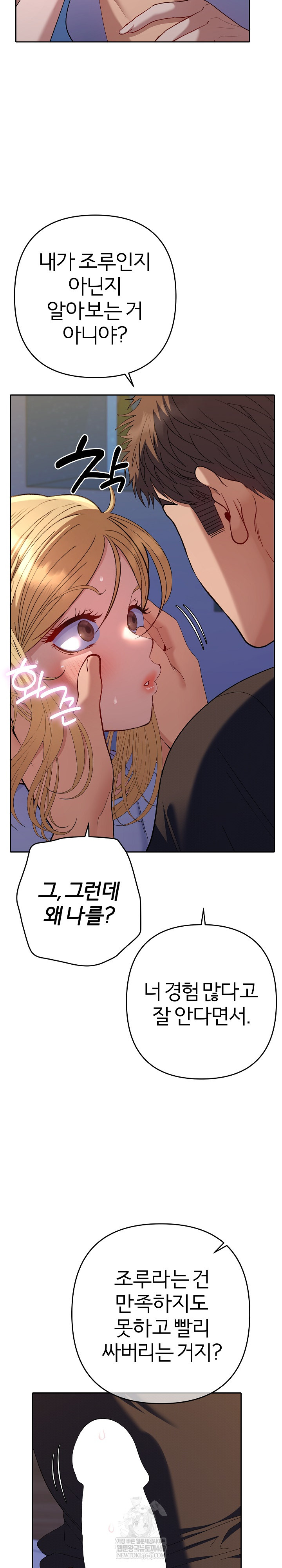 Everyone’s Man Raw Chapter 35 - Page 3