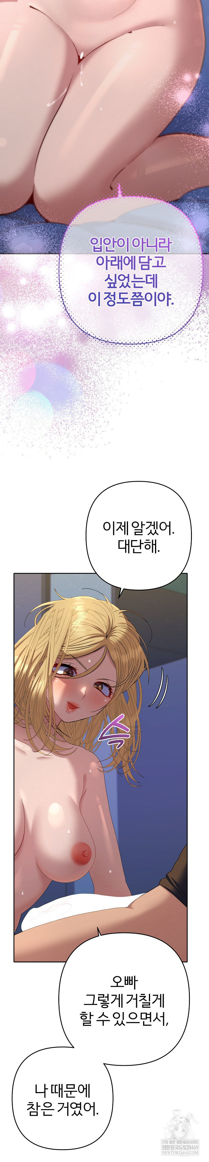 Everyone’s Man Raw Chapter 37 - Page 28