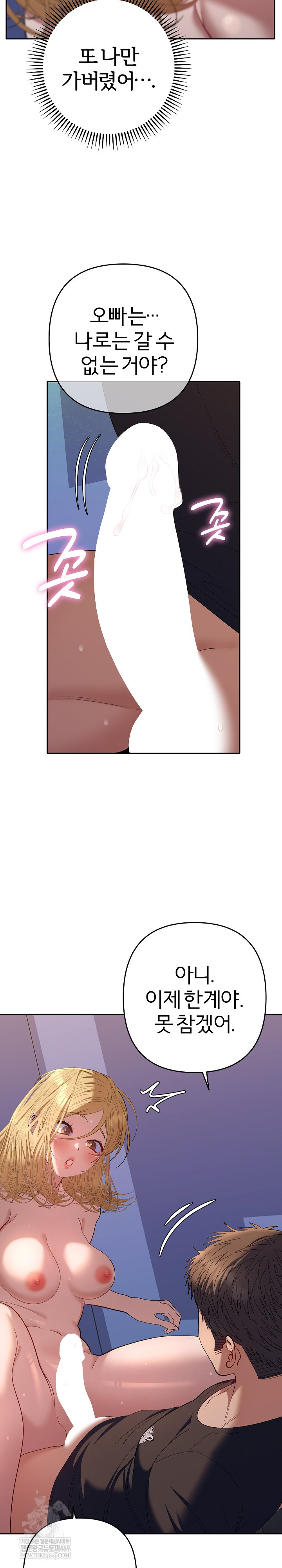 Everyone’s Man Raw Chapter 37 - Page 9