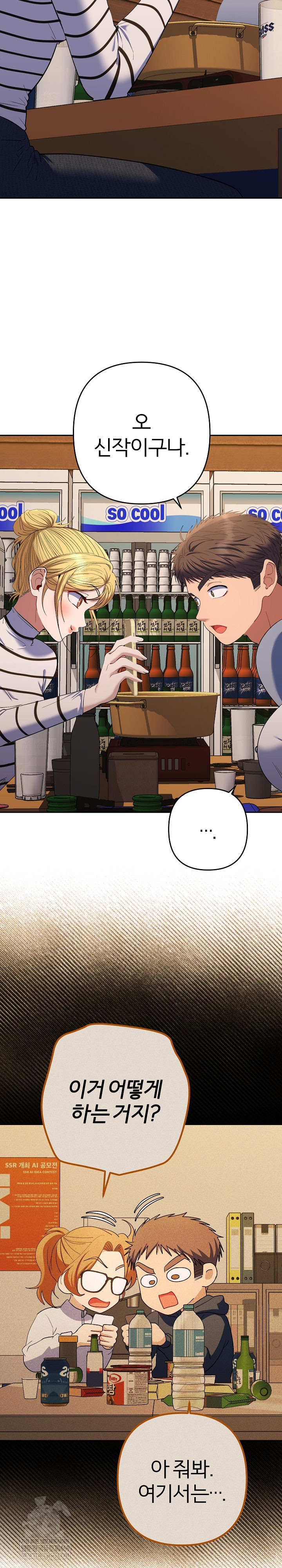 Everyone’s Man Raw Chapter 38 - Page 21