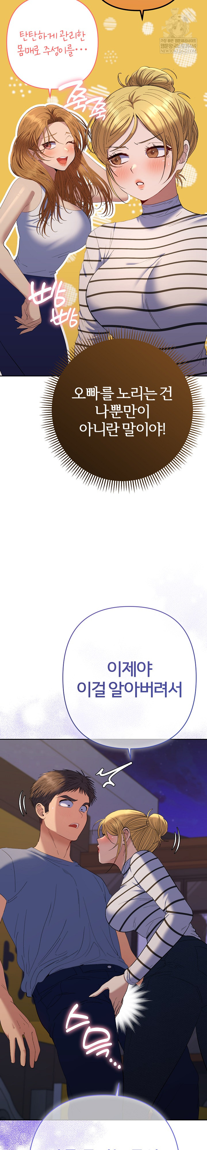 Everyone’s Man Raw Chapter 39 - Page 18