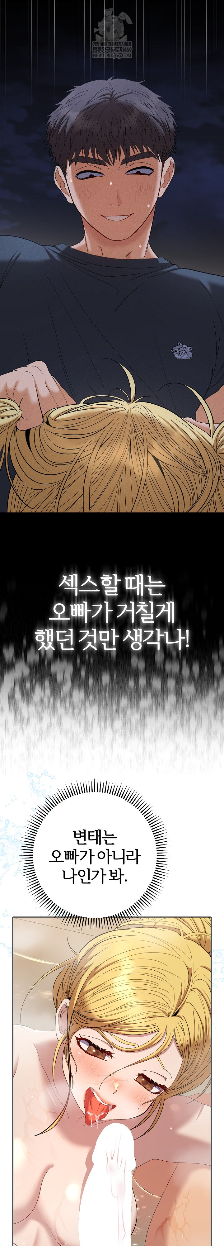 Everyone’s Man Raw Chapter 40 - Page 15