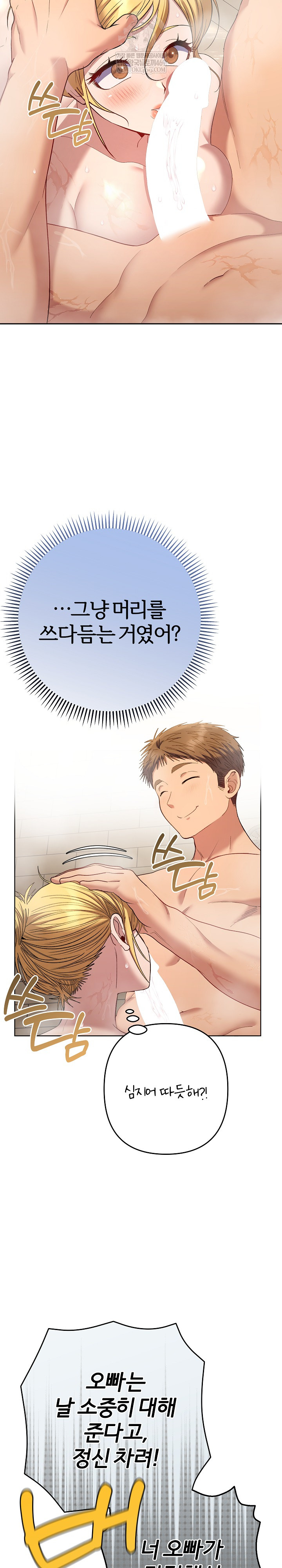 Everyone’s Man Raw Chapter 40 - Page 17