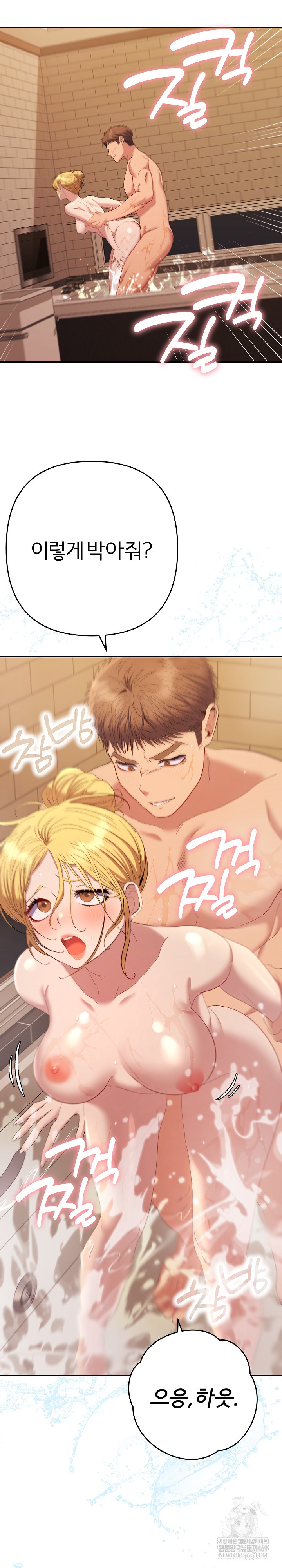 Everyone’s Man Raw Chapter 41 - Page 11