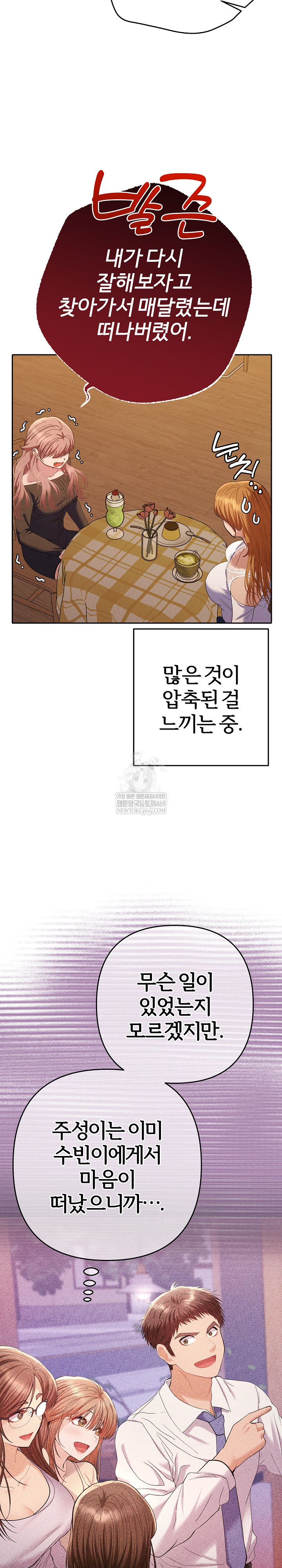 Everyone’s Man Raw Chapter 41 - Page 31