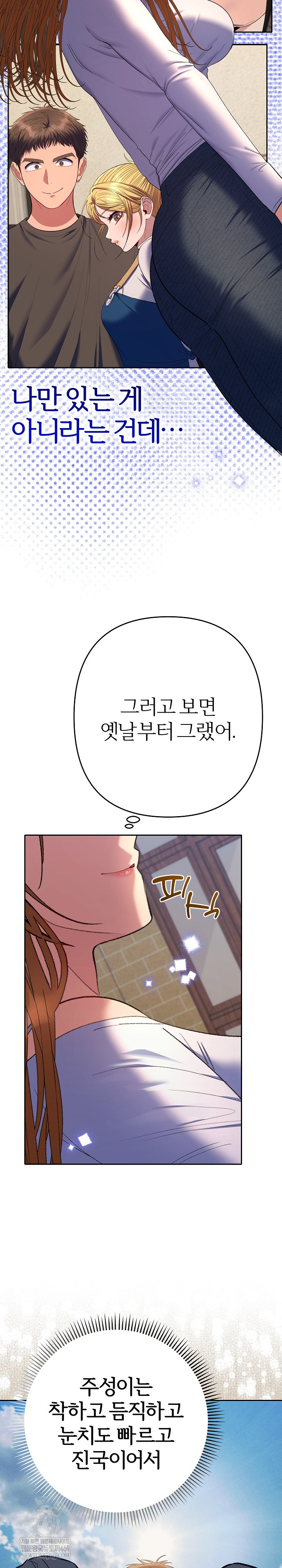 Everyone’s Man Raw Chapter 42 - Page 12