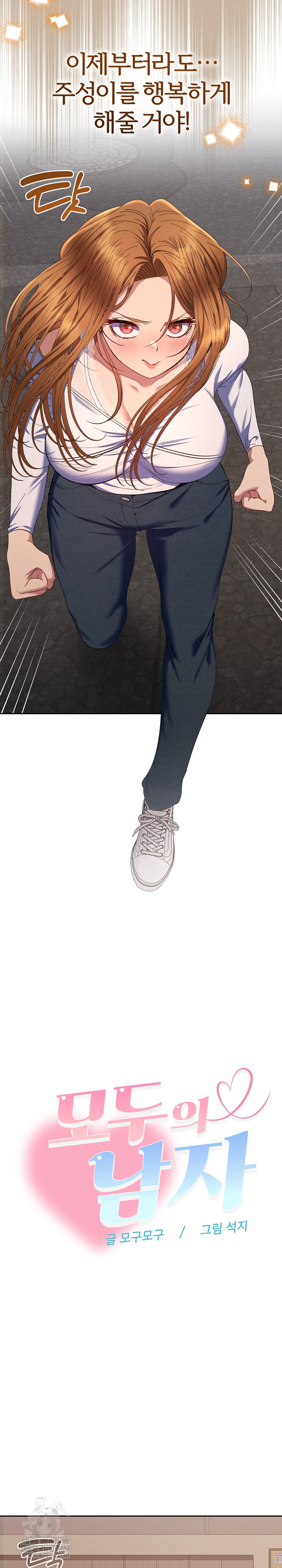 Everyone’s Man Raw Chapter 42 - Page 15