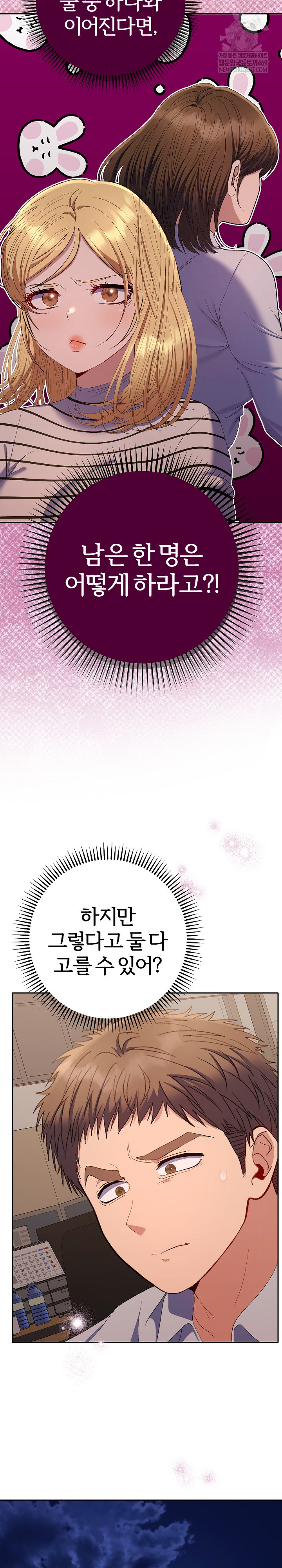 Everyone’s Man Raw Chapter 42 - Page 25