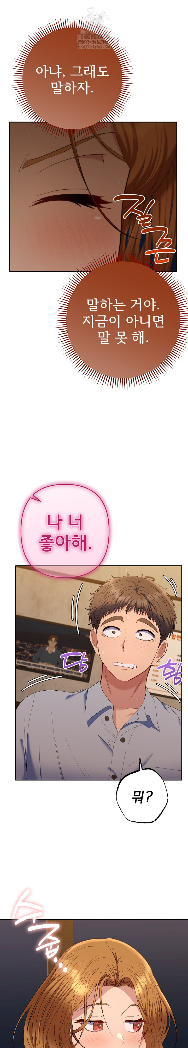 Everyone’s Man Raw Chapter 43 - Page 14