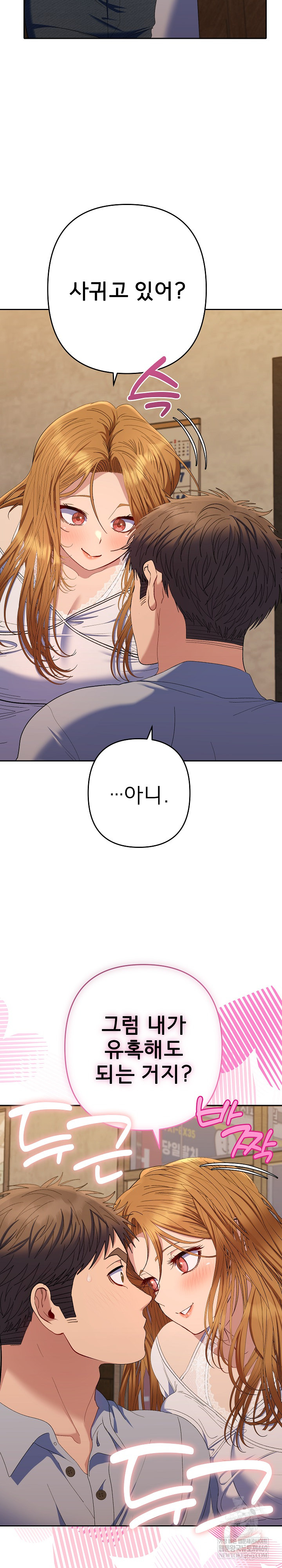 Everyone’s Man Raw Chapter 43 - Page 20