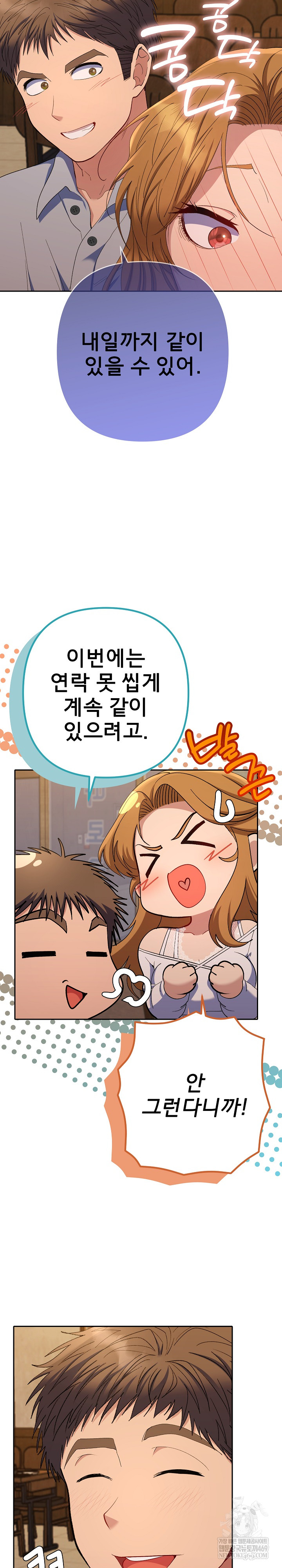 Everyone’s Man Raw Chapter 43 - Page 24