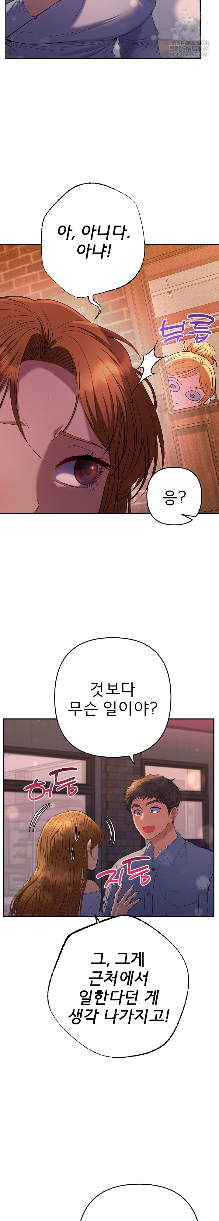 Everyone’s Man Raw Chapter 43 - Page 3