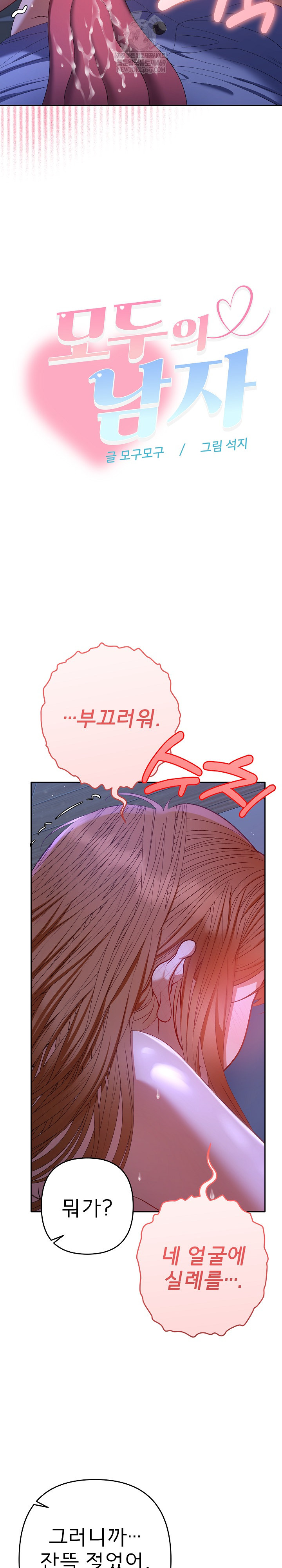 Everyone’s Man Raw Chapter 44 - Page 19